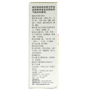 中一牌 保和丸(水丸) 6g*6袋