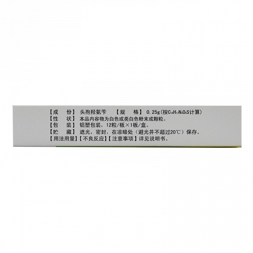 律欣头孢羟氨苄胶囊0.25g*12s价格及说明书-功效与作用-亮健好药网