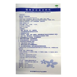 康利菁 柴黄软胶囊 0.5g*20粒