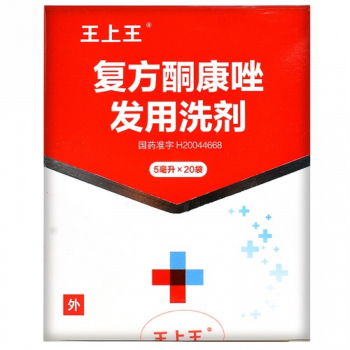 王上王 复方酮康唑发用洗剂 5ml*20袋