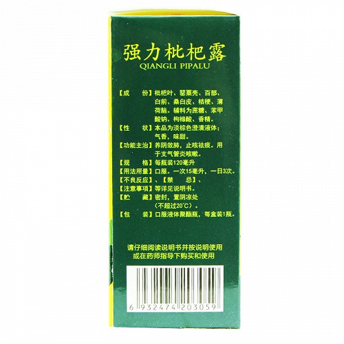 江西民济 强力枇杷露 120ml