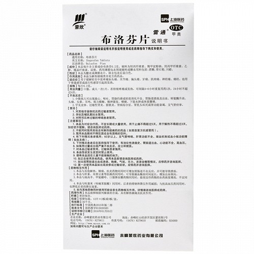 雷通 布洛芬片（线下） 0.2g*24片