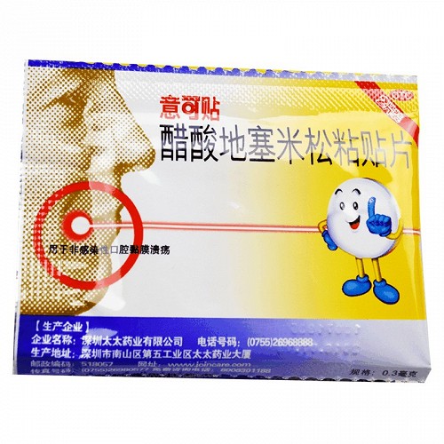 意可贴 醋酸地塞米松粘贴片 0.3mg*2粒