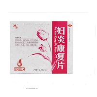 东田 妇炎康复片 0.9g*6片*5板