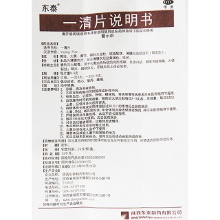 清吧 一清片 0.4g*24片