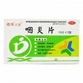 德济 咽炎片 0.25g*15片*2板