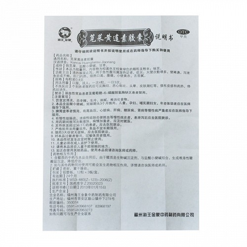 海王金象 苋菜黄连素胶囊 0.4g*12粒*3板