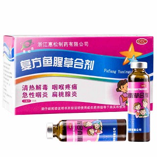 惠松 复方鱼腥草合剂 10ML*18支