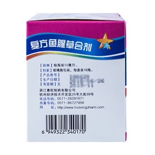 惠松 复方鱼腥草合剂 10ML*18支