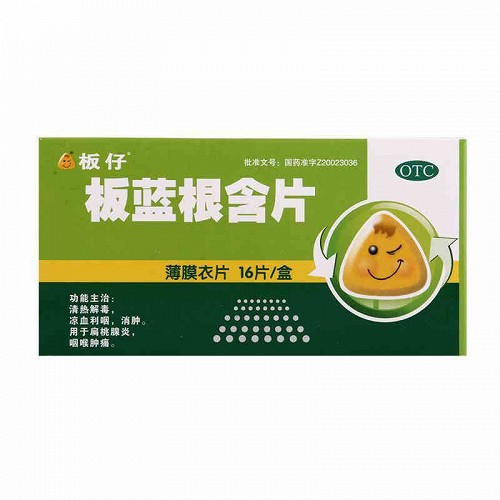 板蓝根含片 0.5g*8片*2板