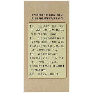 阁皂山 杏苏止咳糖浆 100ml