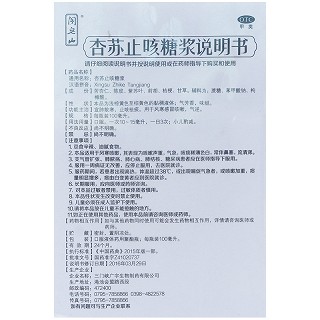 阁皂山 杏苏止咳糖浆 100ml