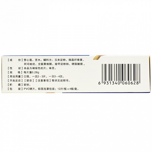 方盛复方苦木消炎分散片028g48片