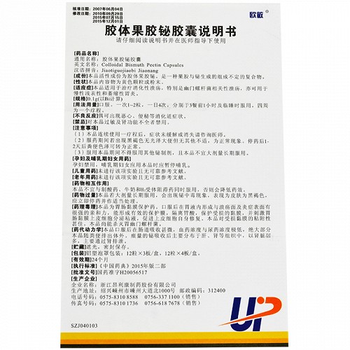 欧敏胶体果胶铋胶囊01g36片