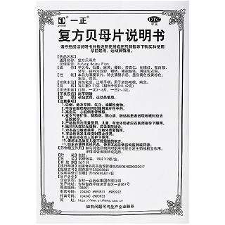 一正 复方贝母片(薄膜衣片) 0.31g*18片*2板