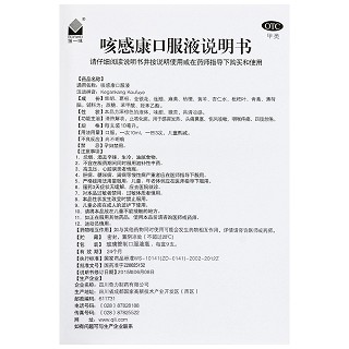 奇力 咳感康口服液 10ml*9支