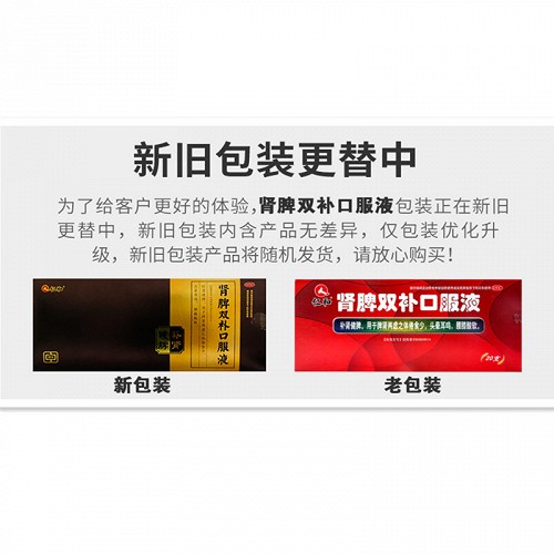 仁和 肾脾双补口服液（线下）  10ml*20支