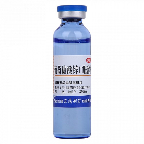 三精 葡萄糖酸锌口服溶液 10ml*12支