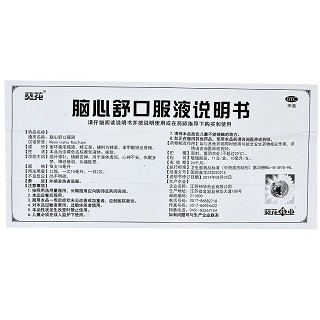 葵花 脑心舒口服液 10ml*11支