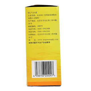 同仁堂 治咳枇杷露 120ml