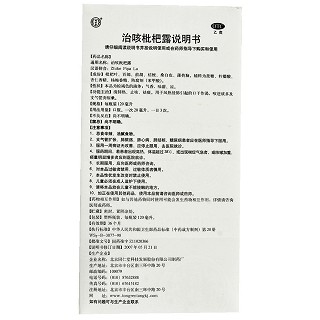 同仁堂 治咳枇杷露 120ml