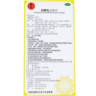 德昌祥 归脾丸 380丸*2瓶