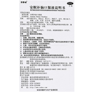 舒静康 安眠补脑口服液 10ml*12支