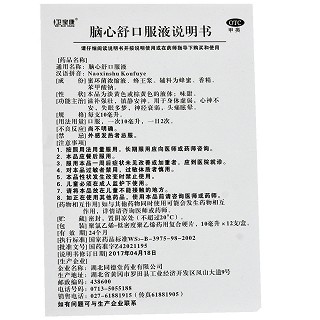 卫宝康 脑心舒口服液 10ml*12支