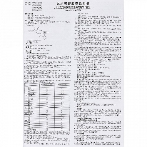 科什兰氯沙坦钾胶囊50mg*14粒价格及说明书-功效与作用-亮健好药