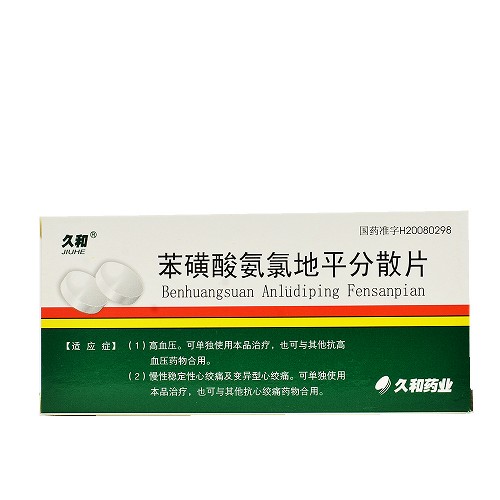 久和苯磺酸氨氯地平分散片5mg10片3板