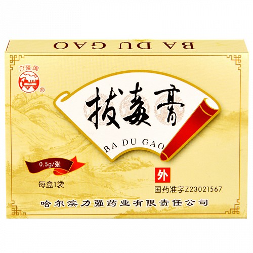 力强牌 拔毒膏 0.5g*5张