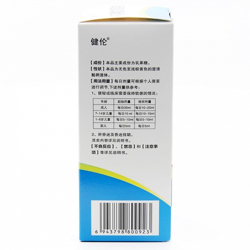 健伦 乳果糖口服溶液 100ml