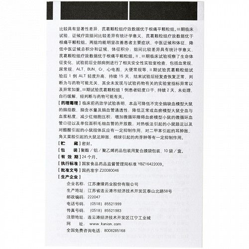 康缘芪葛颗粒10g*10袋价格及说明书-功效与作用-亮健好药