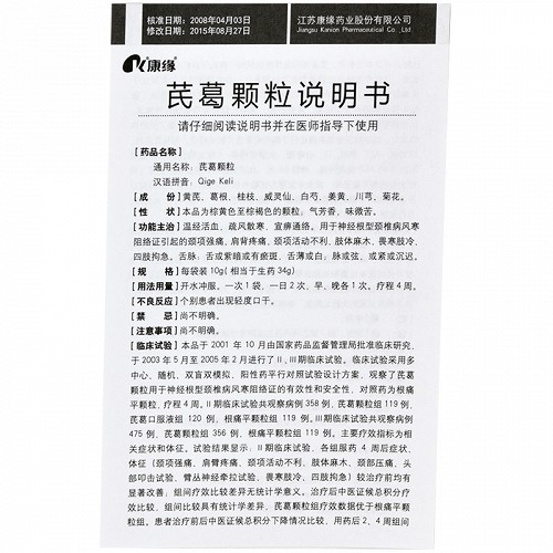 康缘芪葛颗粒10g*10袋价格及说明书-功效与作用-亮健好药
