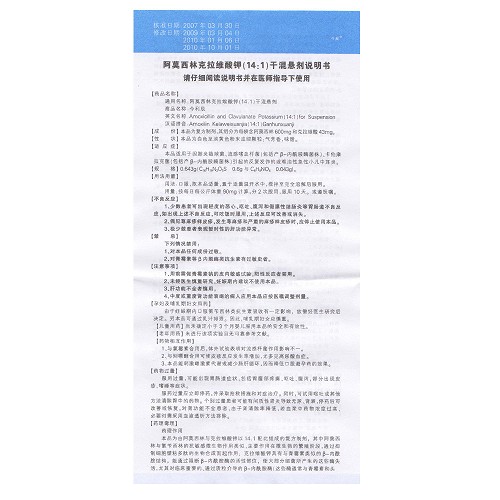 今辰 今利辰 阿莫西林克拉维酸钾(14:1)干混悬剂 0.643g*6包