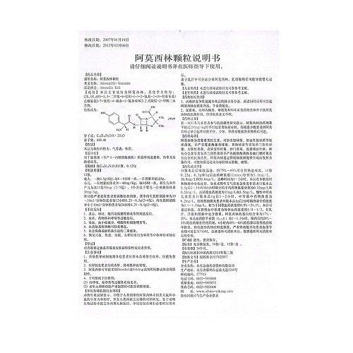 欣声  阿莫西林颗粒 0.125g*10袋