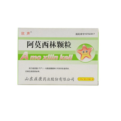欣声  阿莫西林颗粒 0.125g*10袋