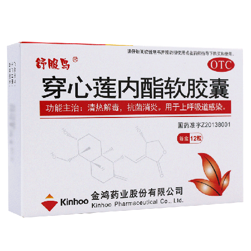 舒服鸟 穿心莲内酯软胶囊 50mg*12粒