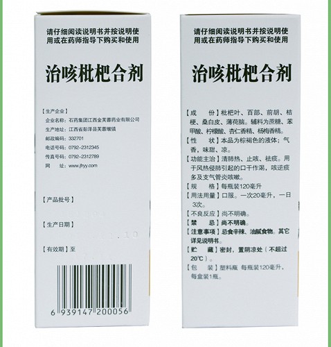 治咳枇杷合剂 120ml