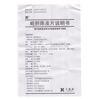 天施康 蛇胆陈皮片 0.4g*36片