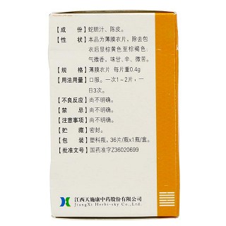 天施康 蛇胆陈皮片 0.4g*36片