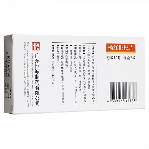 仁和 橘红枇杷片 24片