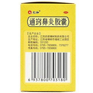 仁和 通窍鼻炎胶囊 0.4g*60粒