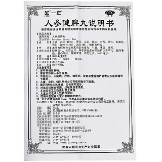 一正 人参健脾丸 8g*6袋