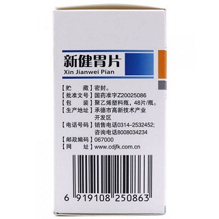 颈复康 新健胃片 0.5g*48片