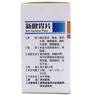 颈复康 新健胃片 0.5g*48片