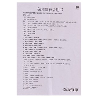 小彤彤 保和颗粒 4.5g*18袋