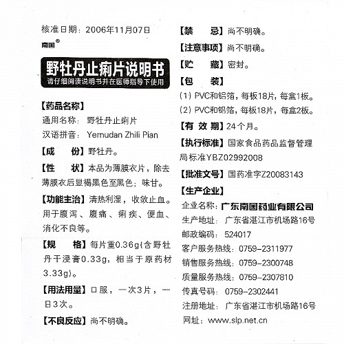 南国野牡丹止痢片033g36片