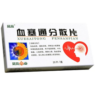 葵花 血塞通分散片 50mg*20片