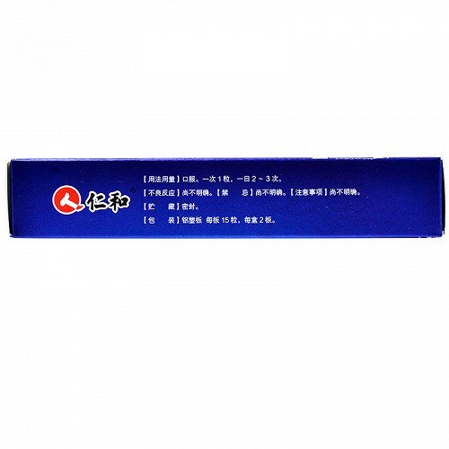 仁和 安康胶囊 0.25g*15粒*2板